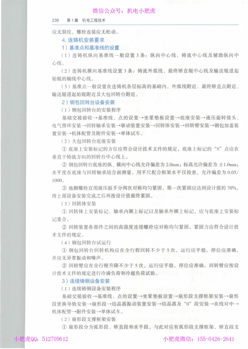 2025《一建机电》教材-变动解析_2026年一级建造师_2026年一建机电_2025年一建机电SVIP_02-基础精讲✿高端面授✿深度强化_11-机电《教材精讲班》小肥虎SMR_新教材解读（前3讲）