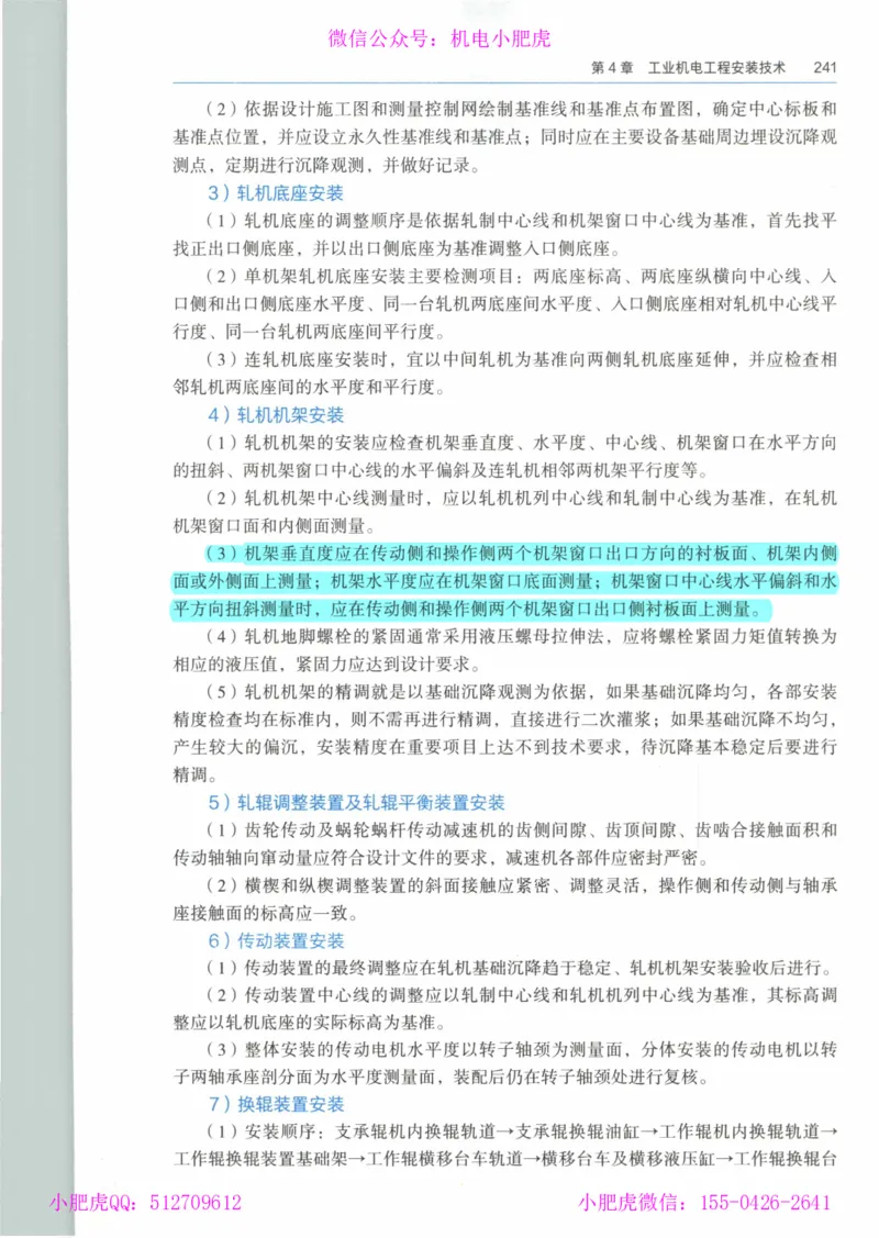 2025《一建机电》教材-变动解析_2026年一级建造师_2026年一建机电_2025年一建机电SVIP_02-基础精讲✿高端面授✿深度强化_11-机电《教材精讲班》小肥虎SMR_新教材解读（前3讲）
