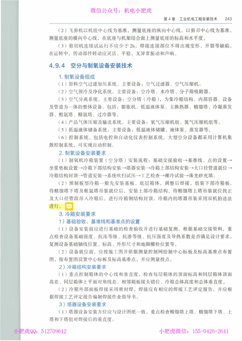 2025《一建机电》教材-变动解析_2026年一级建造师_2026年一建机电_2025年一建机电SVIP_02-基础精讲✿高端面授✿深度强化_11-机电《教材精讲班》小肥虎SMR_新教材解读（前3讲）