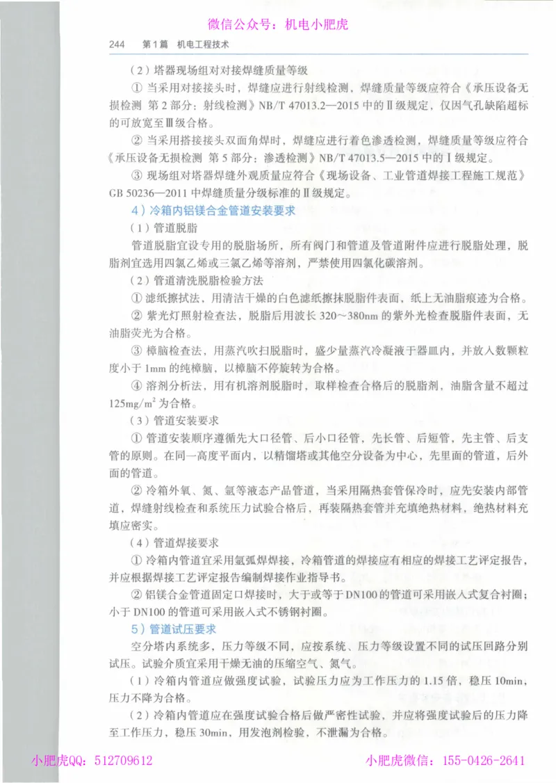 2025《一建机电》教材-变动解析_2026年一级建造师_2026年一建机电_2025年一建机电SVIP_02-基础精讲✿高端面授✿深度强化_11-机电《教材精讲班》小肥虎SMR_新教材解读（前3讲）