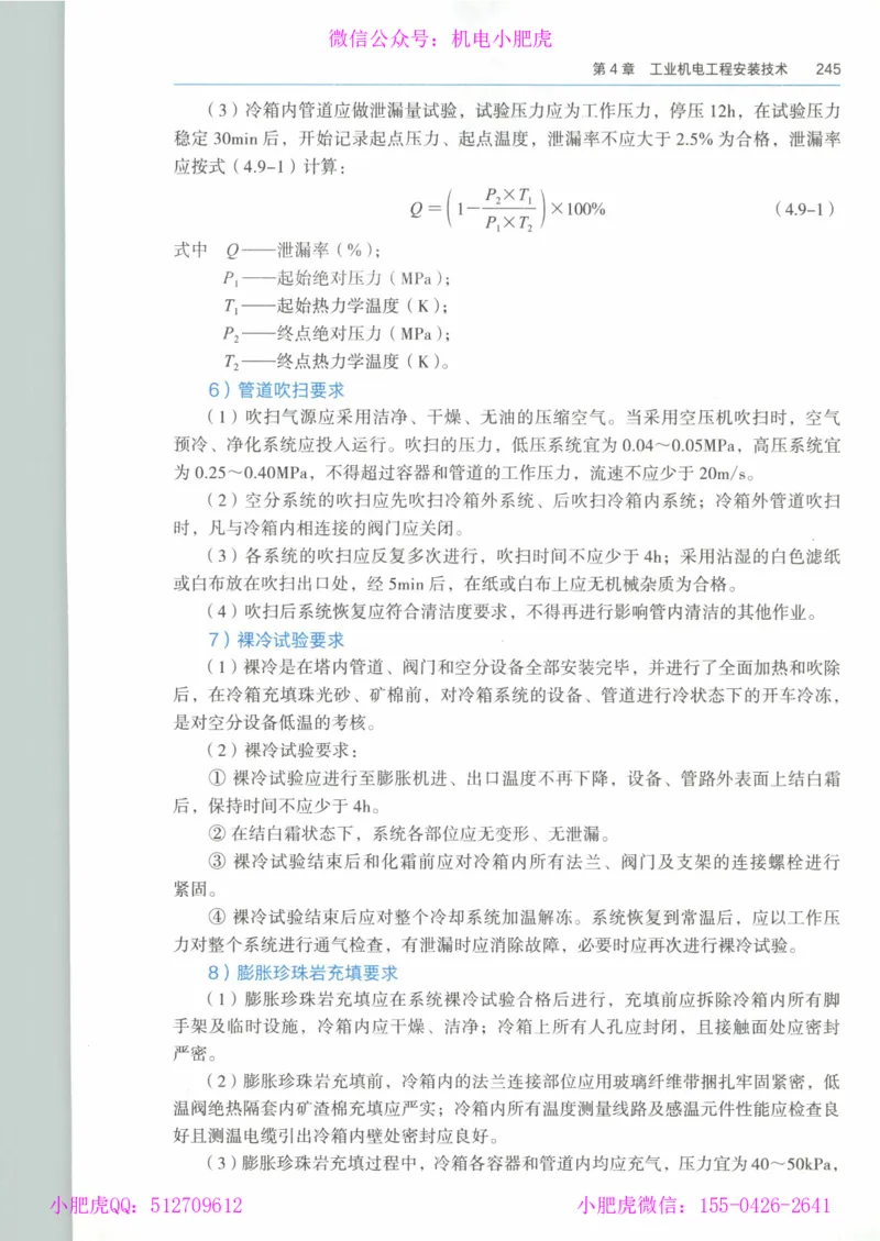 2025《一建机电》教材-变动解析_2026年一级建造师_2026年一建机电_2025年一建机电SVIP_02-基础精讲✿高端面授✿深度强化_11-机电《教材精讲班》小肥虎SMR_新教材解读（前3讲）