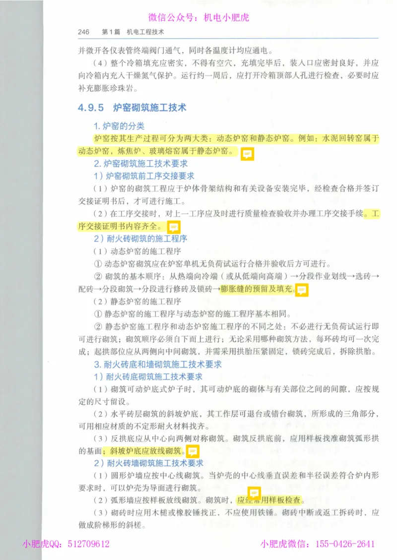 2025《一建机电》教材-变动解析_2026年一级建造师_2026年一建机电_2025年一建机电SVIP_02-基础精讲✿高端面授✿深度强化_11-机电《教材精讲班》小肥虎SMR_新教材解读（前3讲）