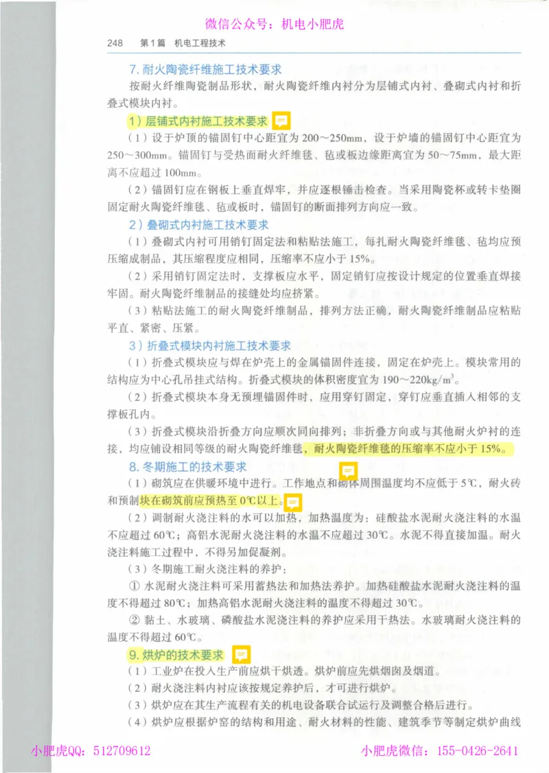 2025《一建机电》教材-变动解析_2026年一级建造师_2026年一建机电_2025年一建机电SVIP_02-基础精讲✿高端面授✿深度强化_11-机电《教材精讲班》小肥虎SMR_新教材解读（前3讲）