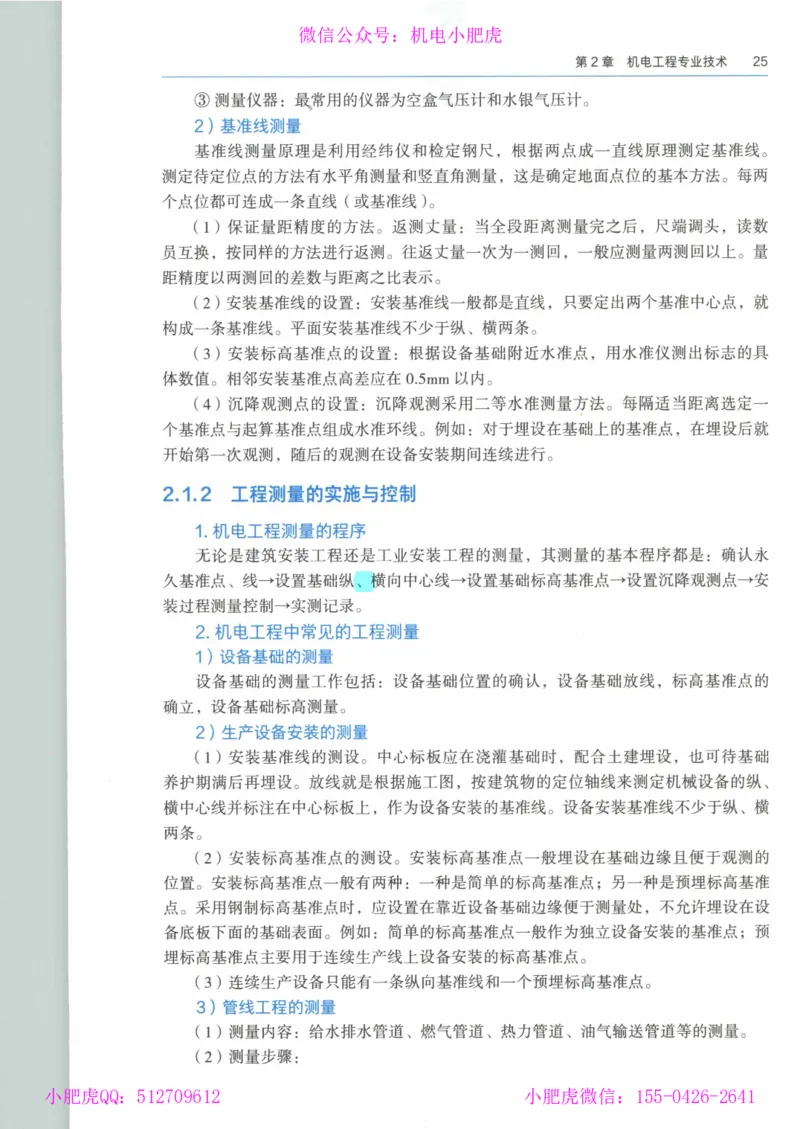 2025《一建机电》教材-变动解析_2026年一级建造师_2026年一建机电_2025年一建机电SVIP_02-基础精讲✿高端面授✿深度强化_11-机电《教材精讲班》小肥虎SMR_新教材解读（前3讲）