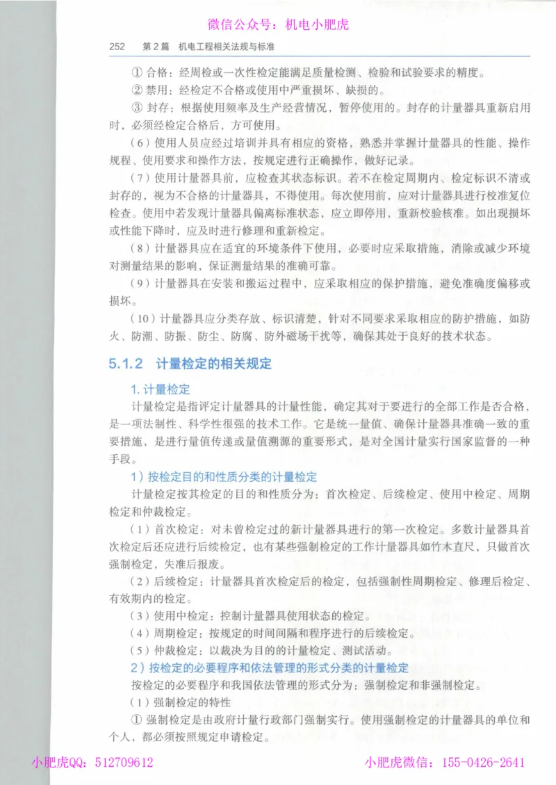 2025《一建机电》教材-变动解析_2026年一级建造师_2026年一建机电_2025年一建机电SVIP_02-基础精讲✿高端面授✿深度强化_11-机电《教材精讲班》小肥虎SMR_新教材解读（前3讲）