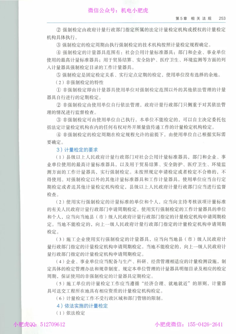 2025《一建机电》教材-变动解析_2026年一级建造师_2026年一建机电_2025年一建机电SVIP_02-基础精讲✿高端面授✿深度强化_11-机电《教材精讲班》小肥虎SMR_新教材解读（前3讲）