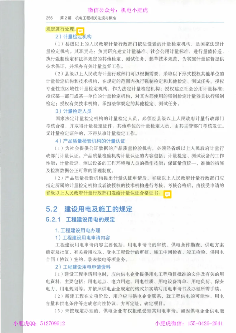 2025《一建机电》教材-变动解析_2026年一级建造师_2026年一建机电_2025年一建机电SVIP_02-基础精讲✿高端面授✿深度强化_11-机电《教材精讲班》小肥虎SMR_新教材解读（前3讲）