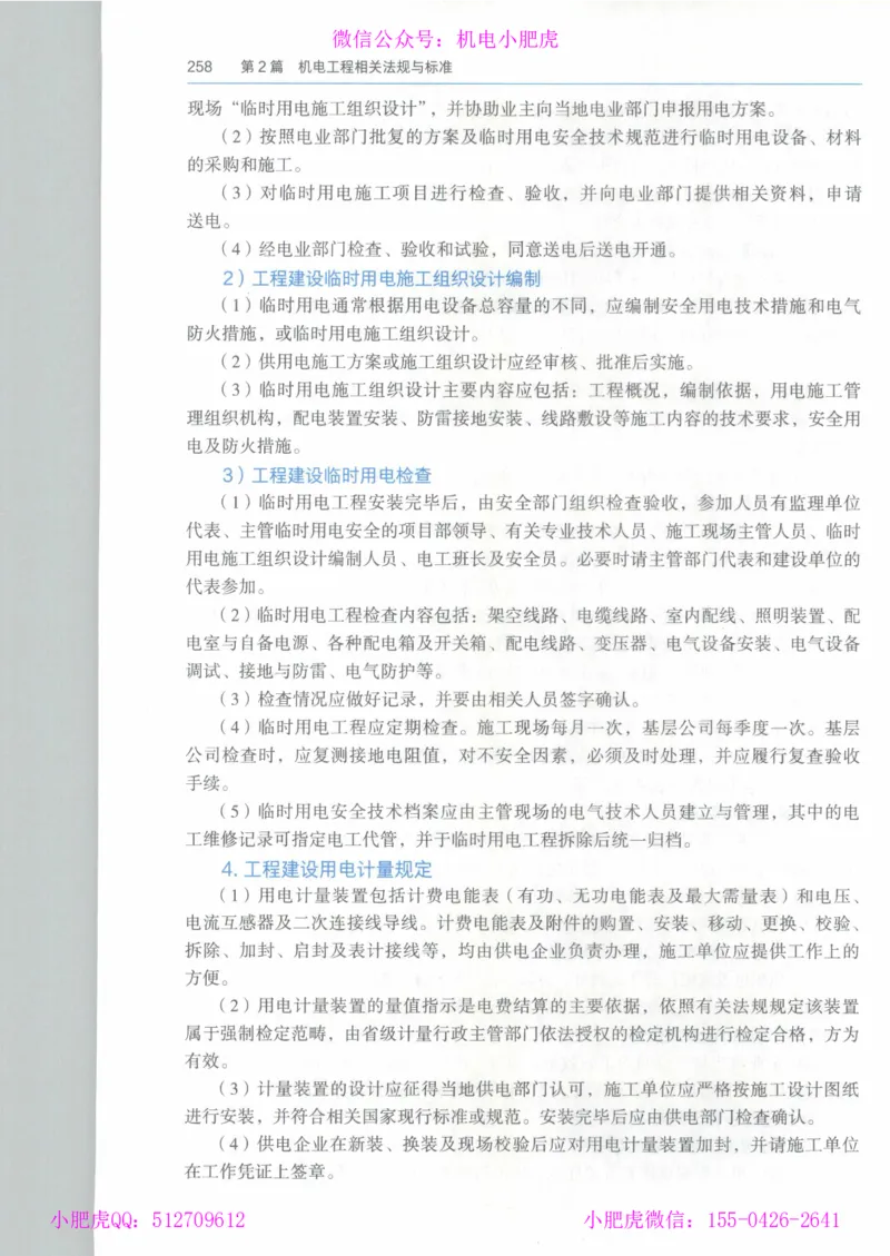 2025《一建机电》教材-变动解析_2026年一级建造师_2026年一建机电_2025年一建机电SVIP_02-基础精讲✿高端面授✿深度强化_11-机电《教材精讲班》小肥虎SMR_新教材解读（前3讲）