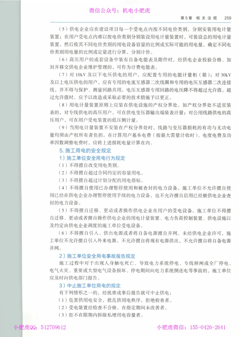 2025《一建机电》教材-变动解析_2026年一级建造师_2026年一建机电_2025年一建机电SVIP_02-基础精讲✿高端面授✿深度强化_11-机电《教材精讲班》小肥虎SMR_新教材解读（前3讲）