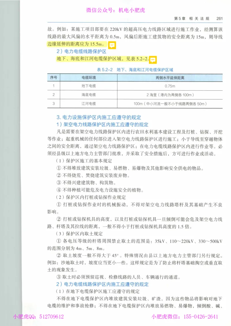 2025《一建机电》教材-变动解析_2026年一级建造师_2026年一建机电_2025年一建机电SVIP_02-基础精讲✿高端面授✿深度强化_11-机电《教材精讲班》小肥虎SMR_新教材解读（前3讲）