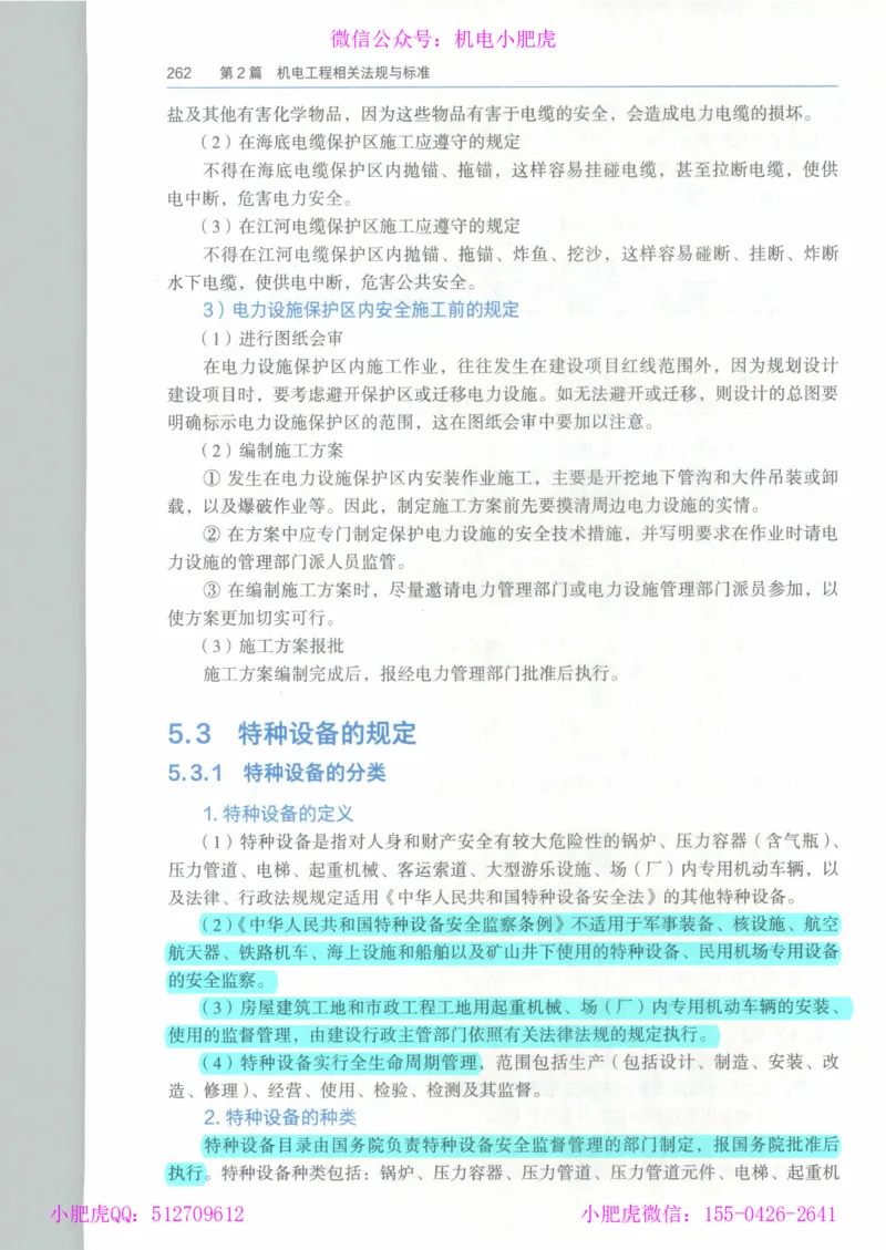 2025《一建机电》教材-变动解析_2026年一级建造师_2026年一建机电_2025年一建机电SVIP_02-基础精讲✿高端面授✿深度强化_11-机电《教材精讲班》小肥虎SMR_新教材解读（前3讲）