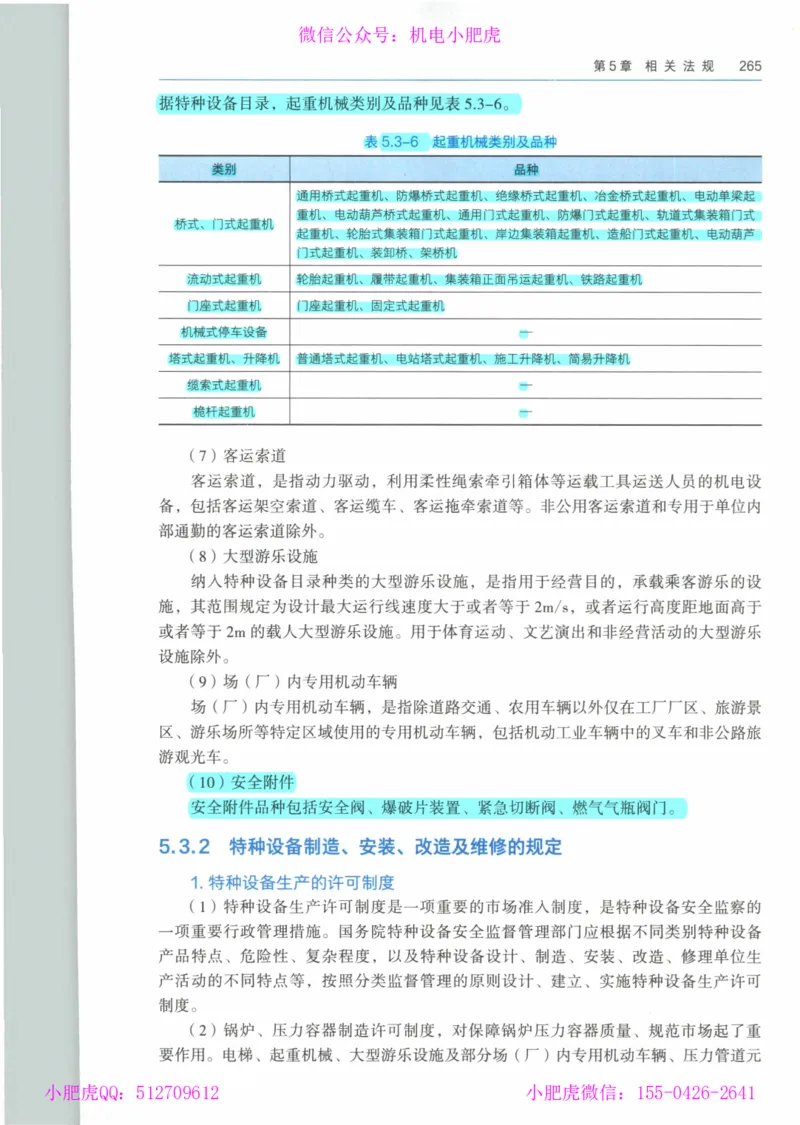 2025《一建机电》教材-变动解析_2026年一级建造师_2026年一建机电_2025年一建机电SVIP_02-基础精讲✿高端面授✿深度强化_11-机电《教材精讲班》小肥虎SMR_新教材解读（前3讲）