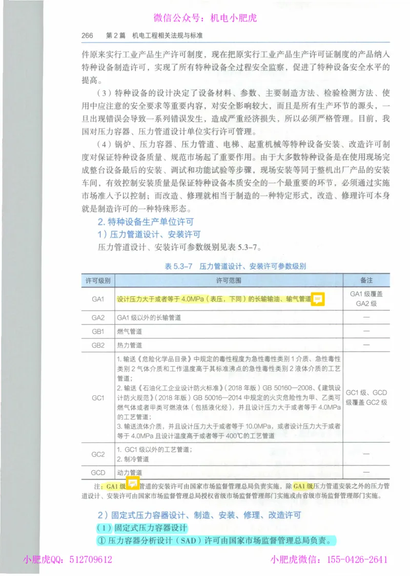 2025《一建机电》教材-变动解析_2026年一级建造师_2026年一建机电_2025年一建机电SVIP_02-基础精讲✿高端面授✿深度强化_11-机电《教材精讲班》小肥虎SMR_新教材解读（前3讲）