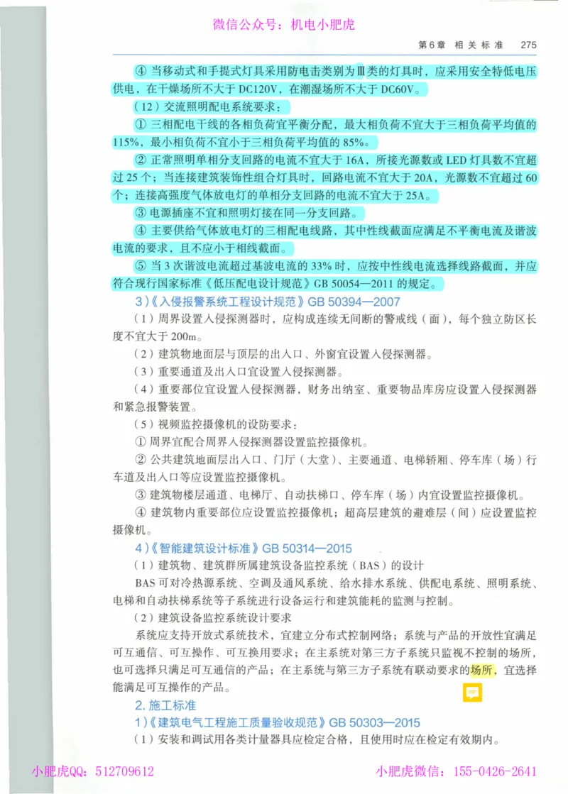 2025《一建机电》教材-变动解析_2026年一级建造师_2026年一建机电_2025年一建机电SVIP_02-基础精讲✿高端面授✿深度强化_11-机电《教材精讲班》小肥虎SMR_新教材解读（前3讲）