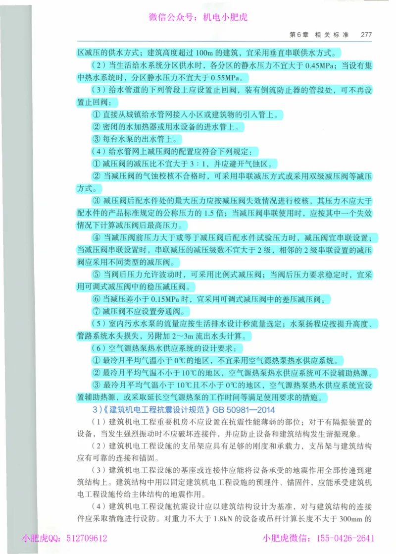 2025《一建机电》教材-变动解析_2026年一级建造师_2026年一建机电_2025年一建机电SVIP_02-基础精讲✿高端面授✿深度强化_11-机电《教材精讲班》小肥虎SMR_新教材解读（前3讲）