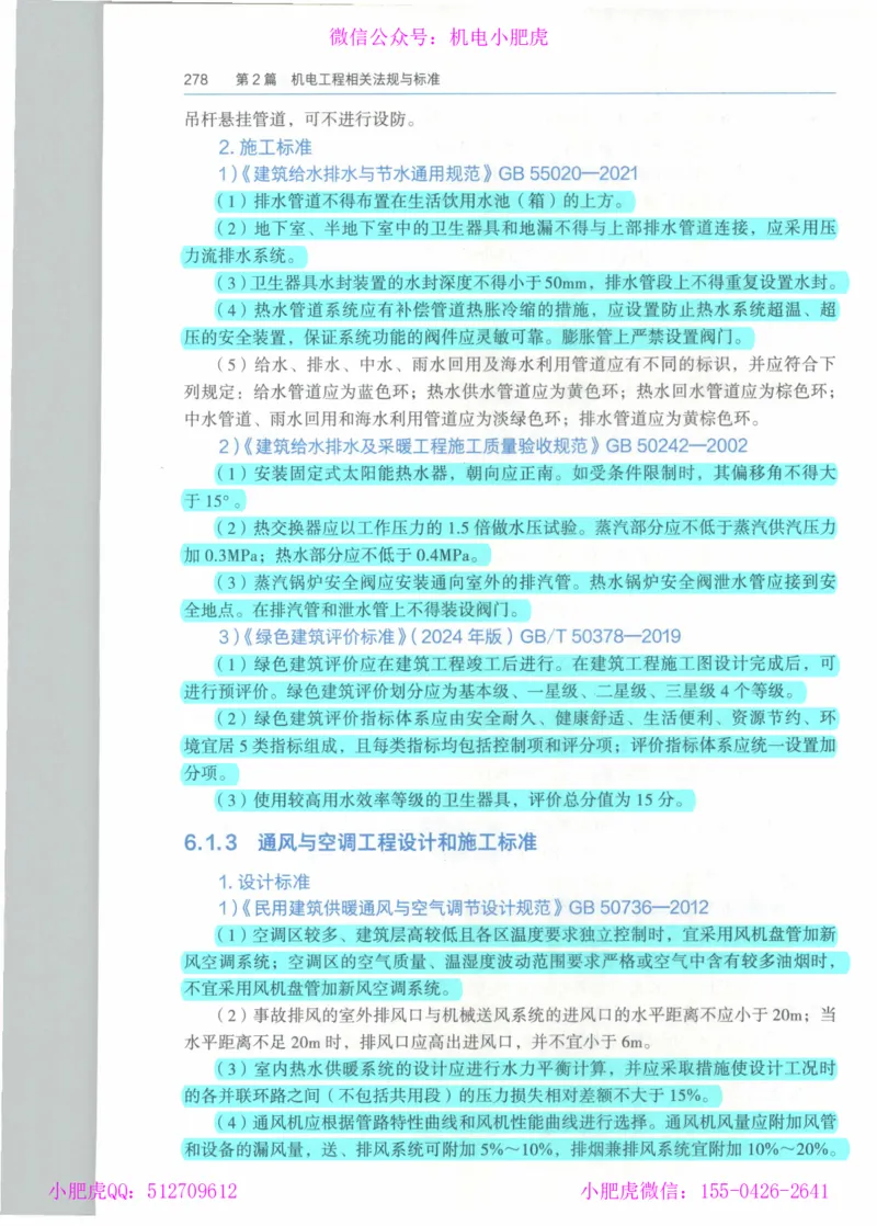 2025《一建机电》教材-变动解析_2026年一级建造师_2026年一建机电_2025年一建机电SVIP_02-基础精讲✿高端面授✿深度强化_11-机电《教材精讲班》小肥虎SMR_新教材解读（前3讲）