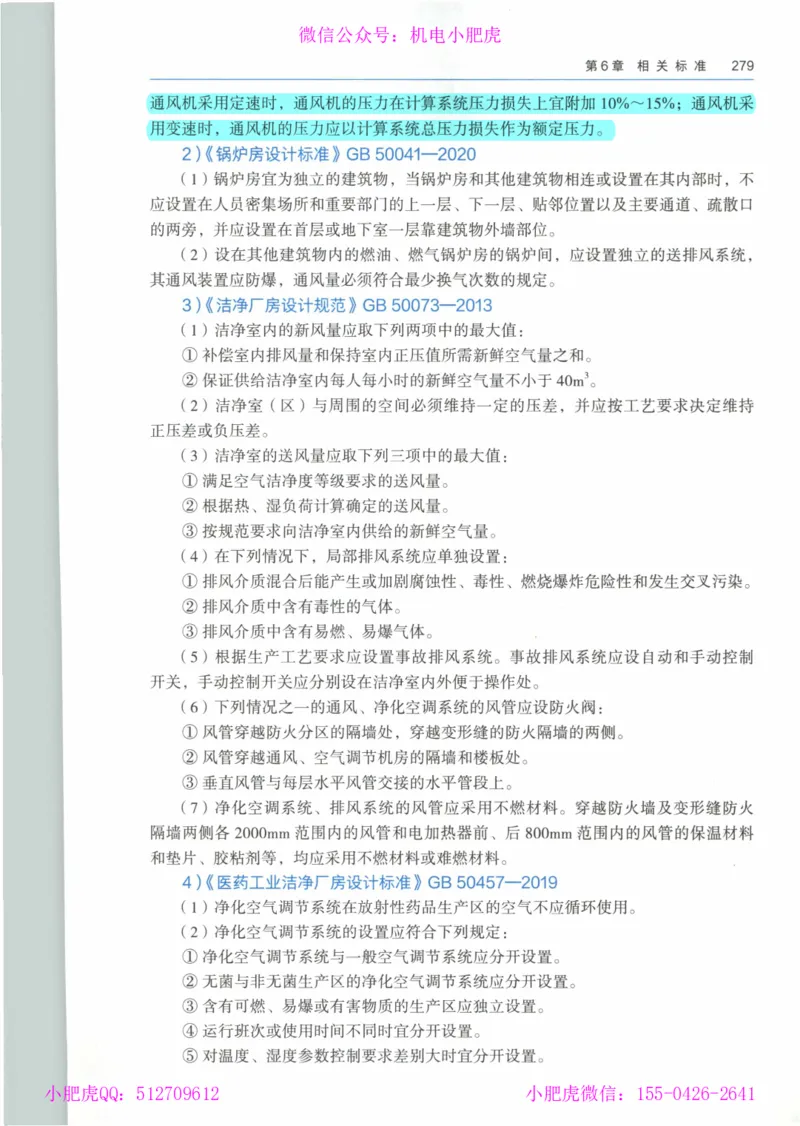 2025《一建机电》教材-变动解析_2026年一级建造师_2026年一建机电_2025年一建机电SVIP_02-基础精讲✿高端面授✿深度强化_11-机电《教材精讲班》小肥虎SMR_新教材解读（前3讲）