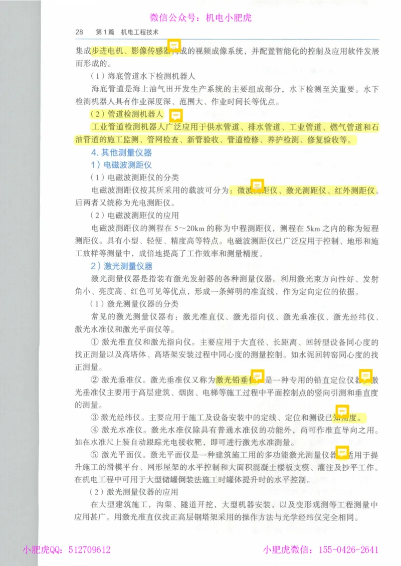 2025《一建机电》教材-变动解析_2026年一级建造师_2026年一建机电_2025年一建机电SVIP_02-基础精讲✿高端面授✿深度强化_11-机电《教材精讲班》小肥虎SMR_新教材解读（前3讲）