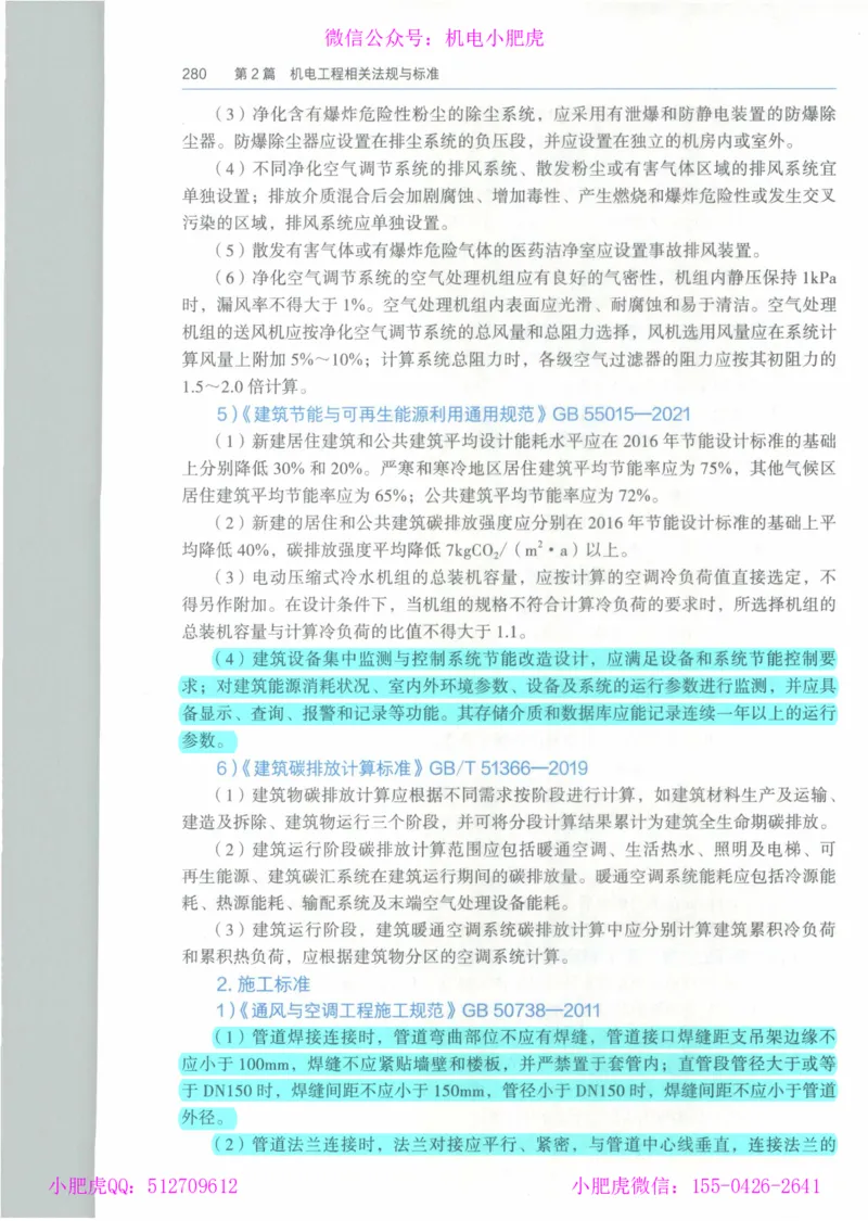 2025《一建机电》教材-变动解析_2026年一级建造师_2026年一建机电_2025年一建机电SVIP_02-基础精讲✿高端面授✿深度强化_11-机电《教材精讲班》小肥虎SMR_新教材解读（前3讲）