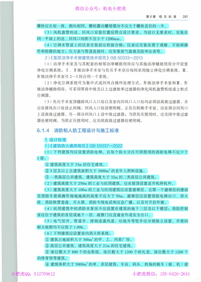 2025《一建机电》教材-变动解析_2026年一级建造师_2026年一建机电_2025年一建机电SVIP_02-基础精讲✿高端面授✿深度强化_11-机电《教材精讲班》小肥虎SMR_新教材解读（前3讲）