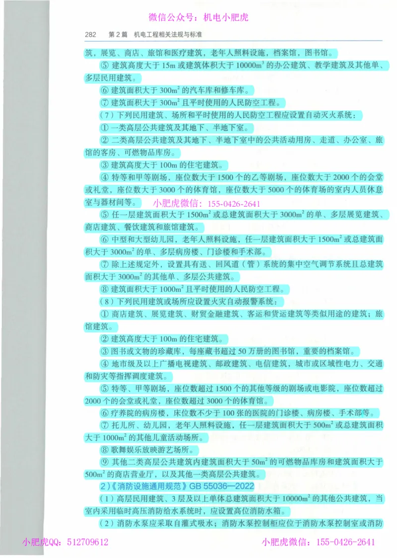 2025《一建机电》教材-变动解析_2026年一级建造师_2026年一建机电_2025年一建机电SVIP_02-基础精讲✿高端面授✿深度强化_11-机电《教材精讲班》小肥虎SMR_新教材解读（前3讲）