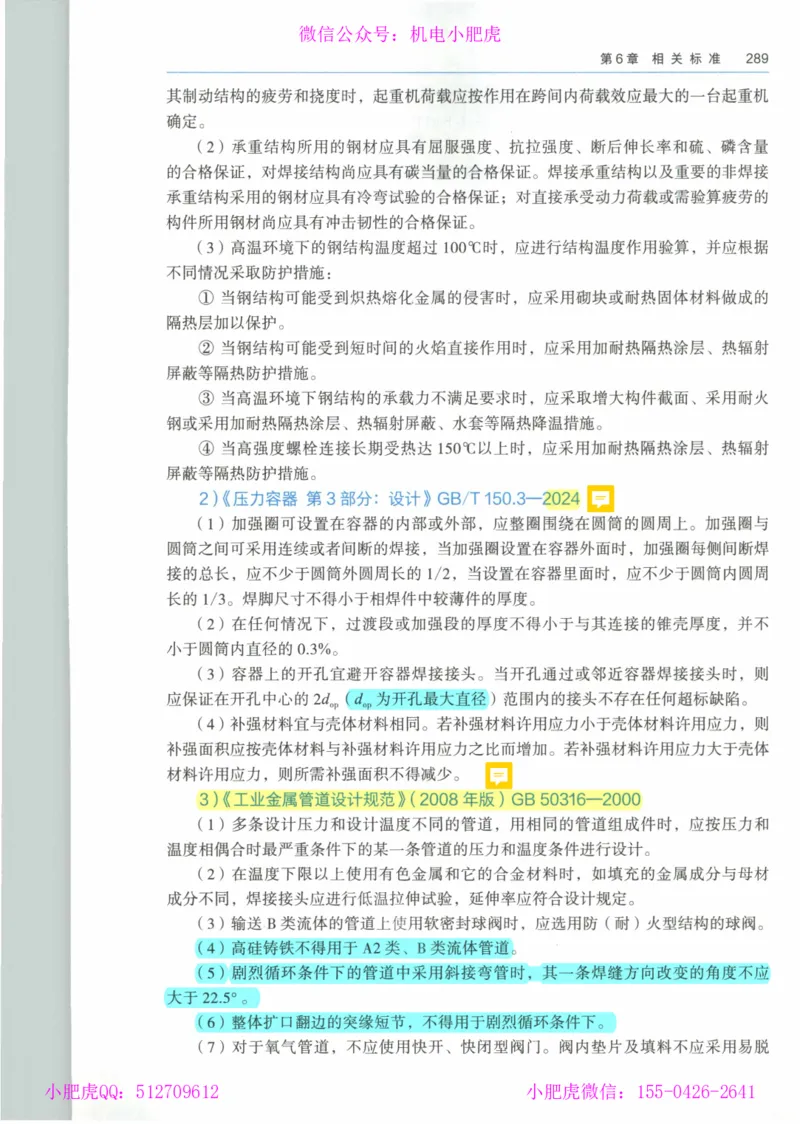 2025《一建机电》教材-变动解析_2026年一级建造师_2026年一建机电_2025年一建机电SVIP_02-基础精讲✿高端面授✿深度强化_11-机电《教材精讲班》小肥虎SMR_新教材解读（前3讲）