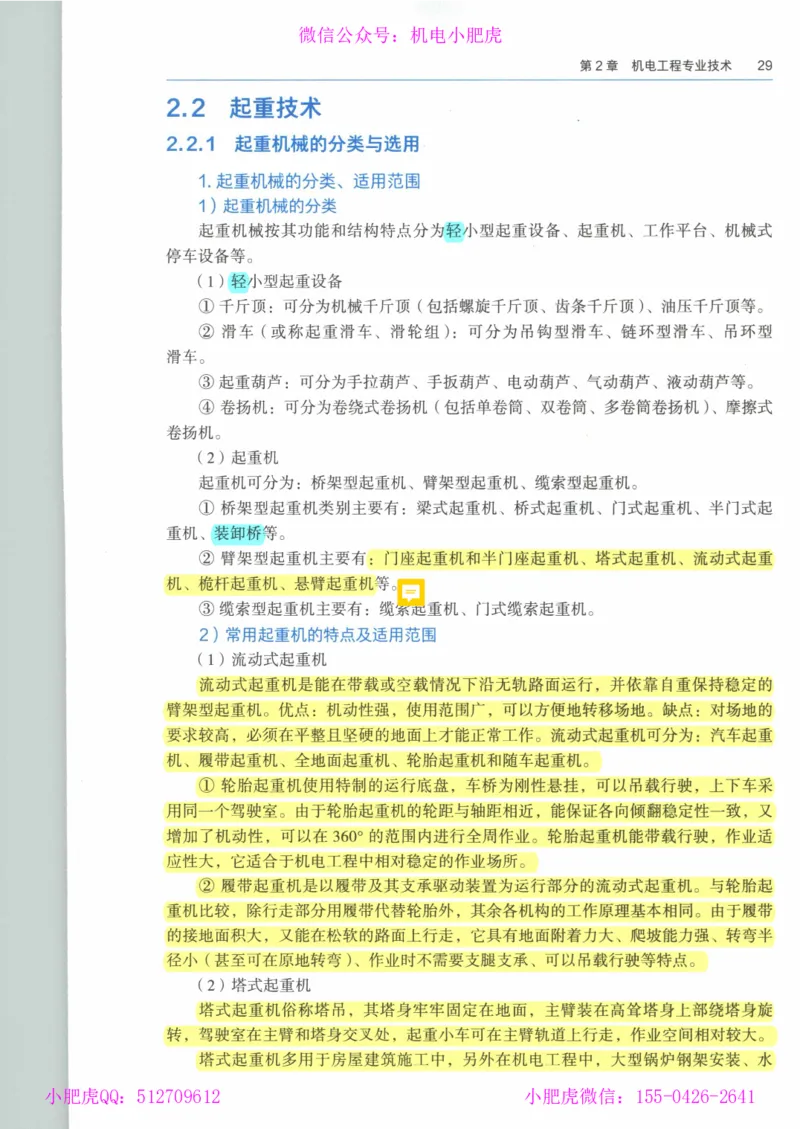 2025《一建机电》教材-变动解析_2026年一级建造师_2026年一建机电_2025年一建机电SVIP_02-基础精讲✿高端面授✿深度强化_11-机电《教材精讲班》小肥虎SMR_新教材解读（前3讲）