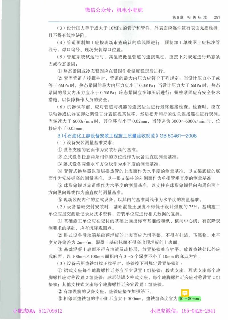 2025《一建机电》教材-变动解析_2026年一级建造师_2026年一建机电_2025年一建机电SVIP_02-基础精讲✿高端面授✿深度强化_11-机电《教材精讲班》小肥虎SMR_新教材解读（前3讲）