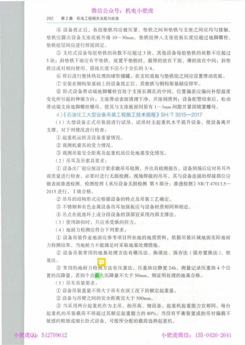 2025《一建机电》教材-变动解析_2026年一级建造师_2026年一建机电_2025年一建机电SVIP_02-基础精讲✿高端面授✿深度强化_11-机电《教材精讲班》小肥虎SMR_新教材解读（前3讲）