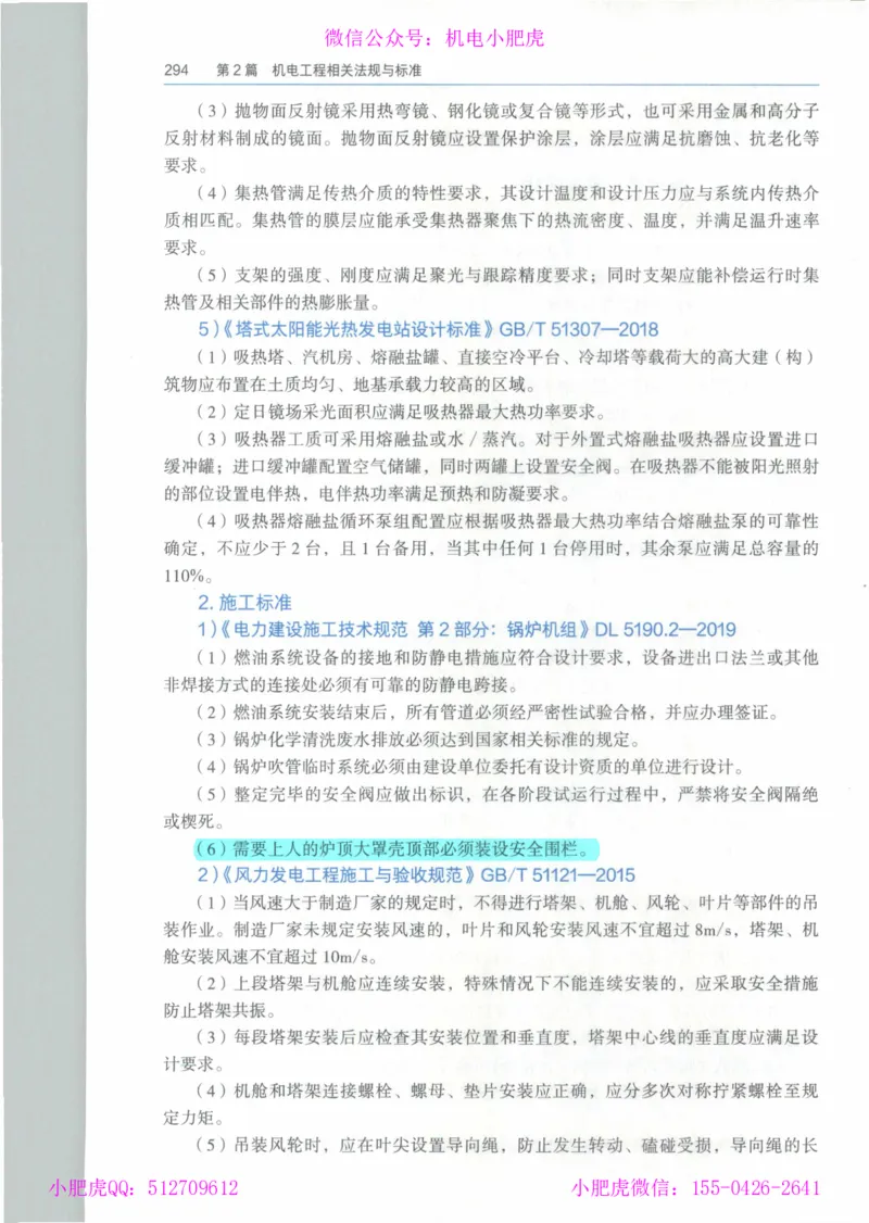 2025《一建机电》教材-变动解析_2026年一级建造师_2026年一建机电_2025年一建机电SVIP_02-基础精讲✿高端面授✿深度强化_11-机电《教材精讲班》小肥虎SMR_新教材解读（前3讲）