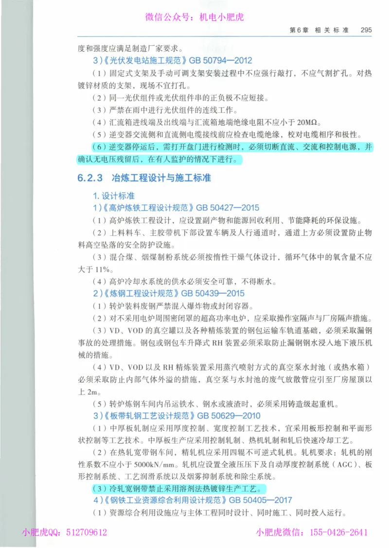 2025《一建机电》教材-变动解析_2026年一级建造师_2026年一建机电_2025年一建机电SVIP_02-基础精讲✿高端面授✿深度强化_11-机电《教材精讲班》小肥虎SMR_新教材解读（前3讲）