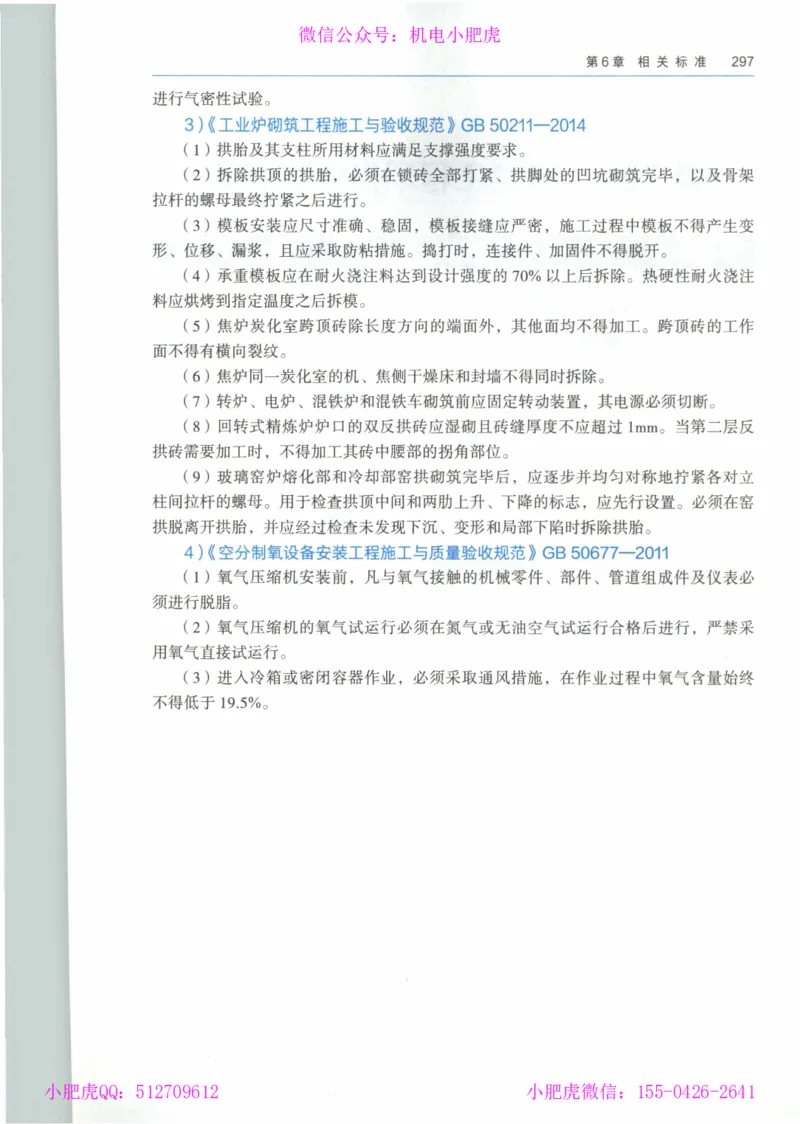 2025《一建机电》教材-变动解析_2026年一级建造师_2026年一建机电_2025年一建机电SVIP_02-基础精讲✿高端面授✿深度强化_11-机电《教材精讲班》小肥虎SMR_新教材解读（前3讲）