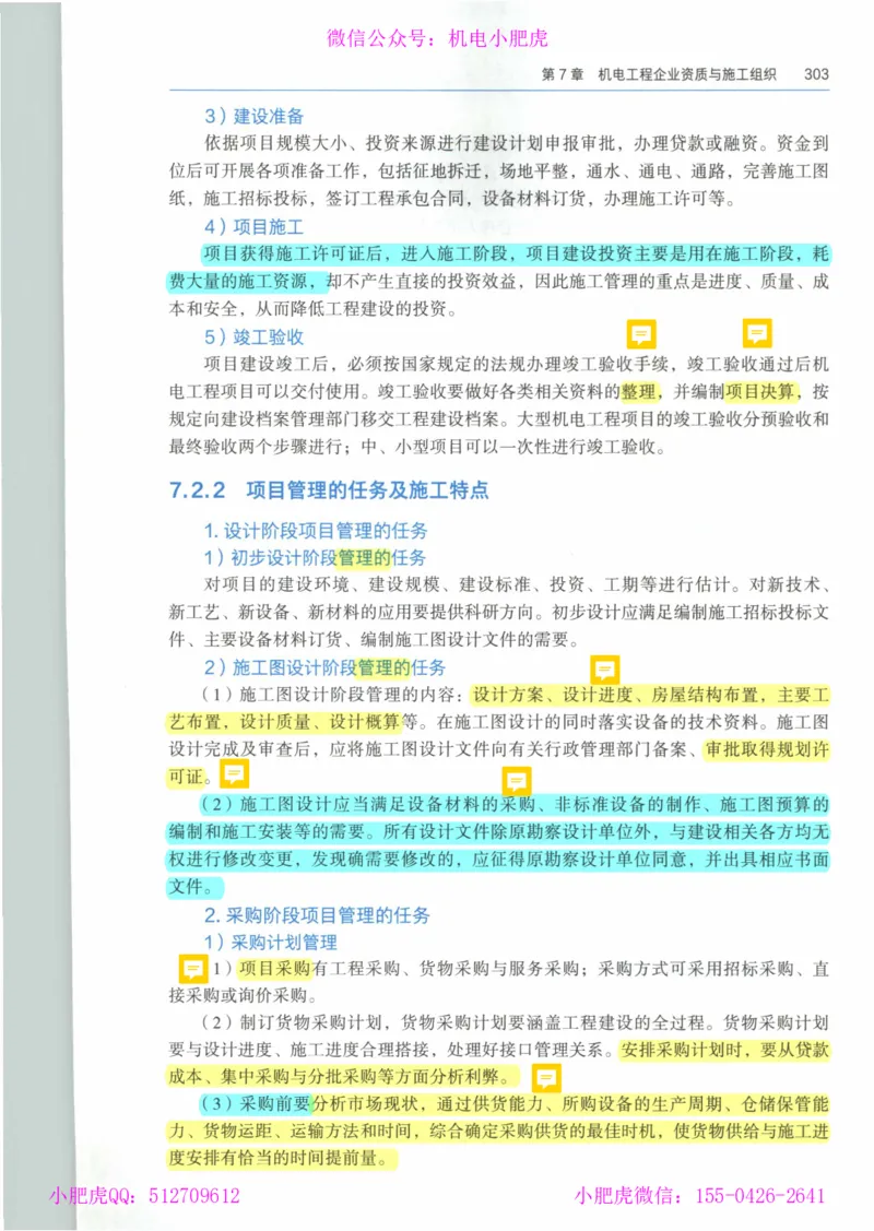 2025《一建机电》教材-变动解析_2026年一级建造师_2026年一建机电_2025年一建机电SVIP_02-基础精讲✿高端面授✿深度强化_11-机电《教材精讲班》小肥虎SMR_新教材解读（前3讲）