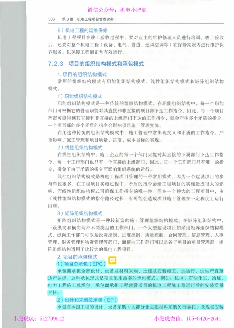 2025《一建机电》教材-变动解析_2026年一级建造师_2026年一建机电_2025年一建机电SVIP_02-基础精讲✿高端面授✿深度强化_11-机电《教材精讲班》小肥虎SMR_新教材解读（前3讲）
