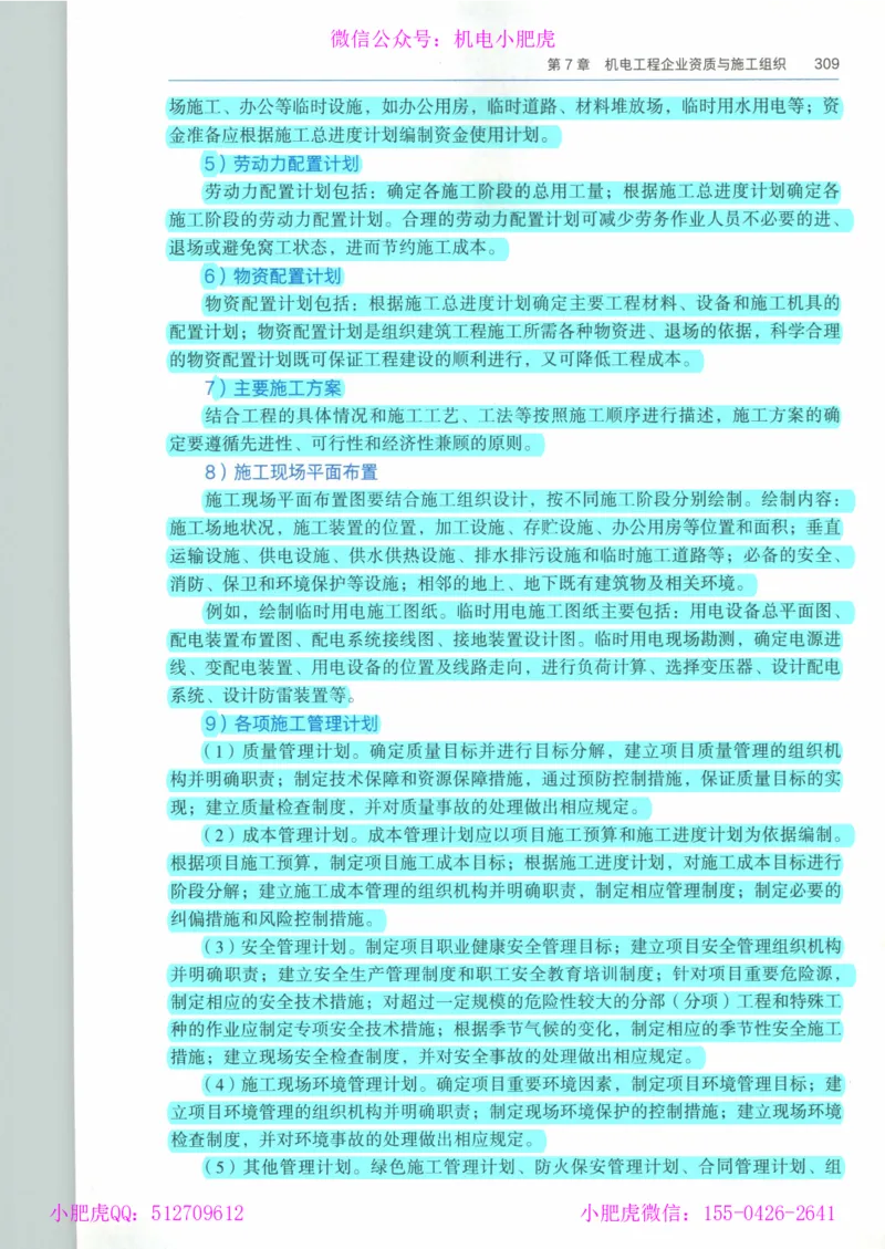 2025《一建机电》教材-变动解析_2026年一级建造师_2026年一建机电_2025年一建机电SVIP_02-基础精讲✿高端面授✿深度强化_11-机电《教材精讲班》小肥虎SMR_新教材解读（前3讲）