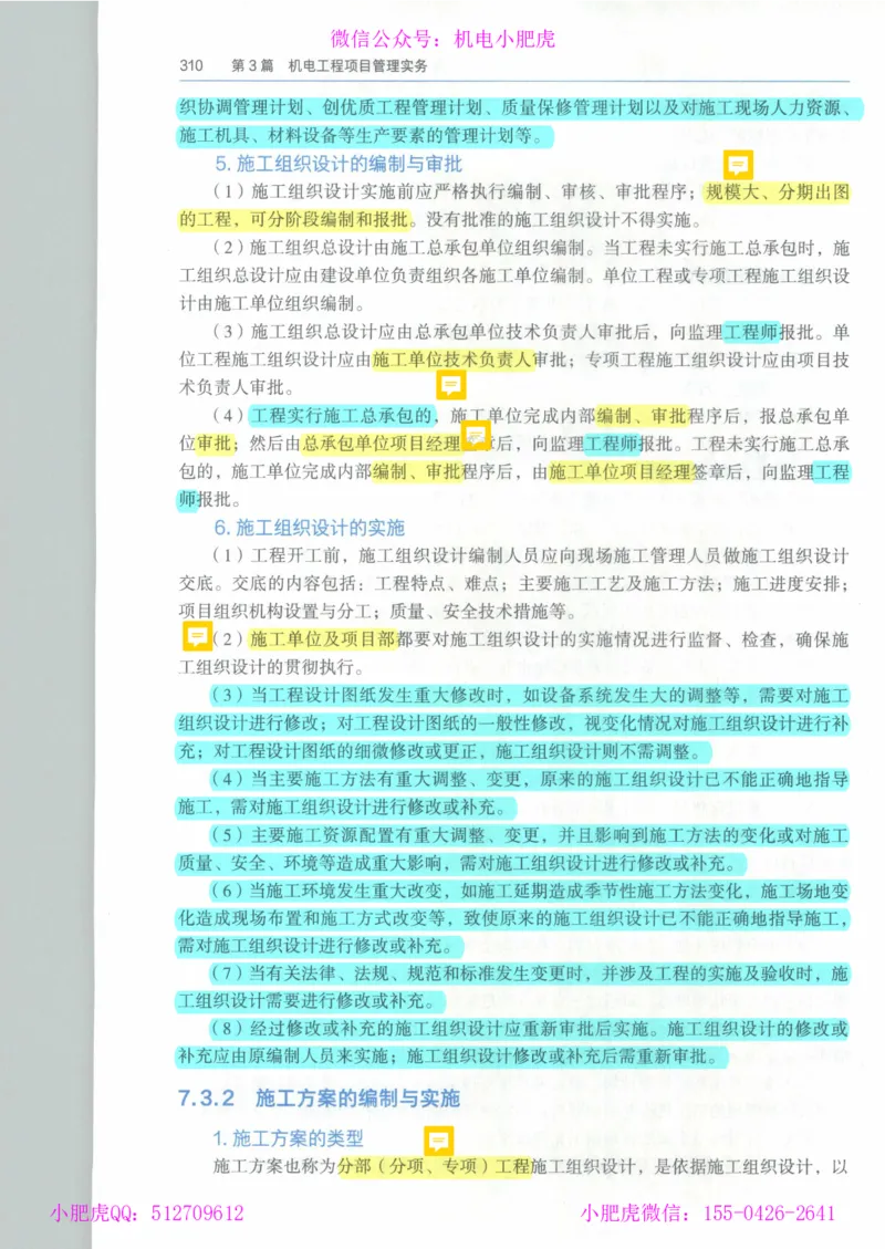 2025《一建机电》教材-变动解析_2026年一级建造师_2026年一建机电_2025年一建机电SVIP_02-基础精讲✿高端面授✿深度强化_11-机电《教材精讲班》小肥虎SMR_新教材解读（前3讲）