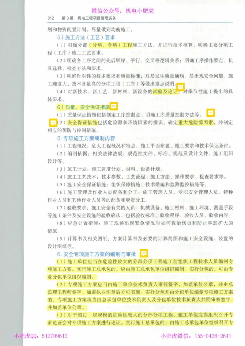 2025《一建机电》教材-变动解析_2026年一级建造师_2026年一建机电_2025年一建机电SVIP_02-基础精讲✿高端面授✿深度强化_11-机电《教材精讲班》小肥虎SMR_新教材解读（前3讲）