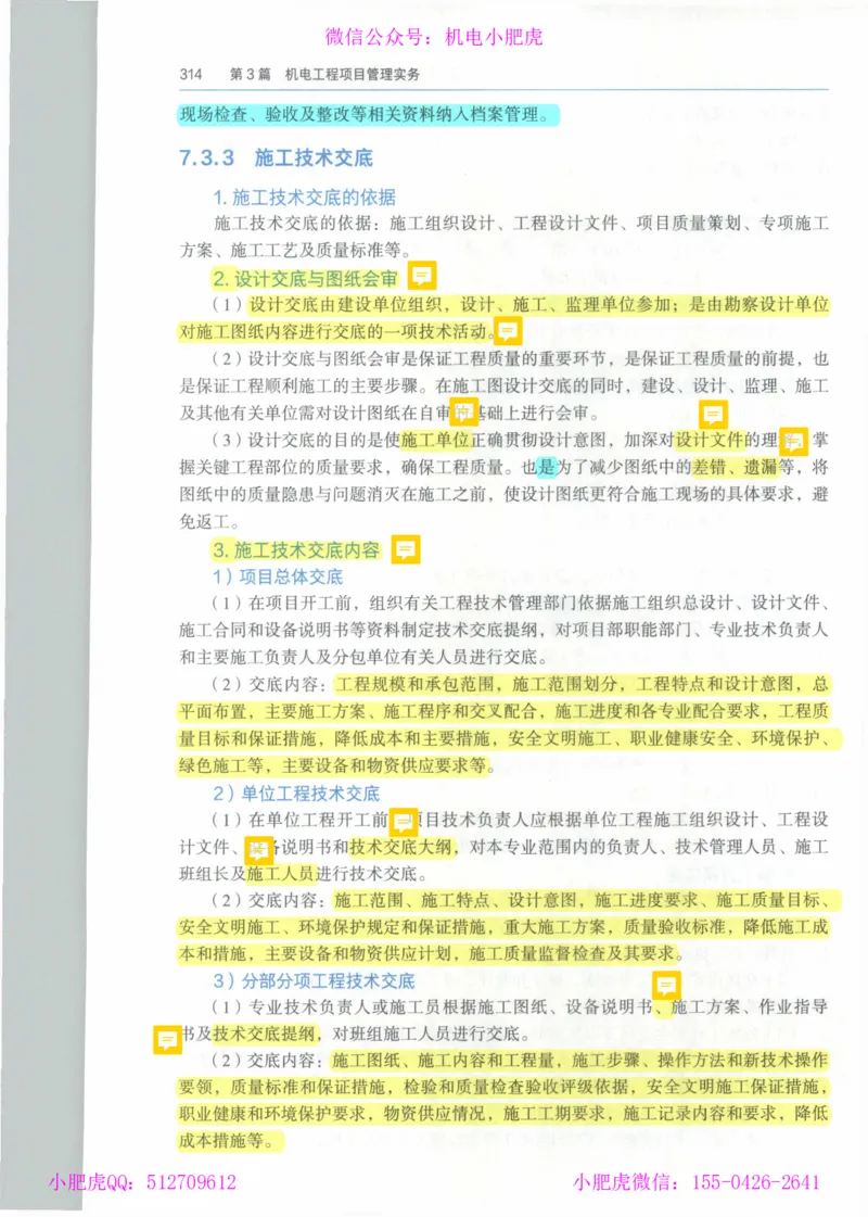 2025《一建机电》教材-变动解析_2026年一级建造师_2026年一建机电_2025年一建机电SVIP_02-基础精讲✿高端面授✿深度强化_11-机电《教材精讲班》小肥虎SMR_新教材解读（前3讲）