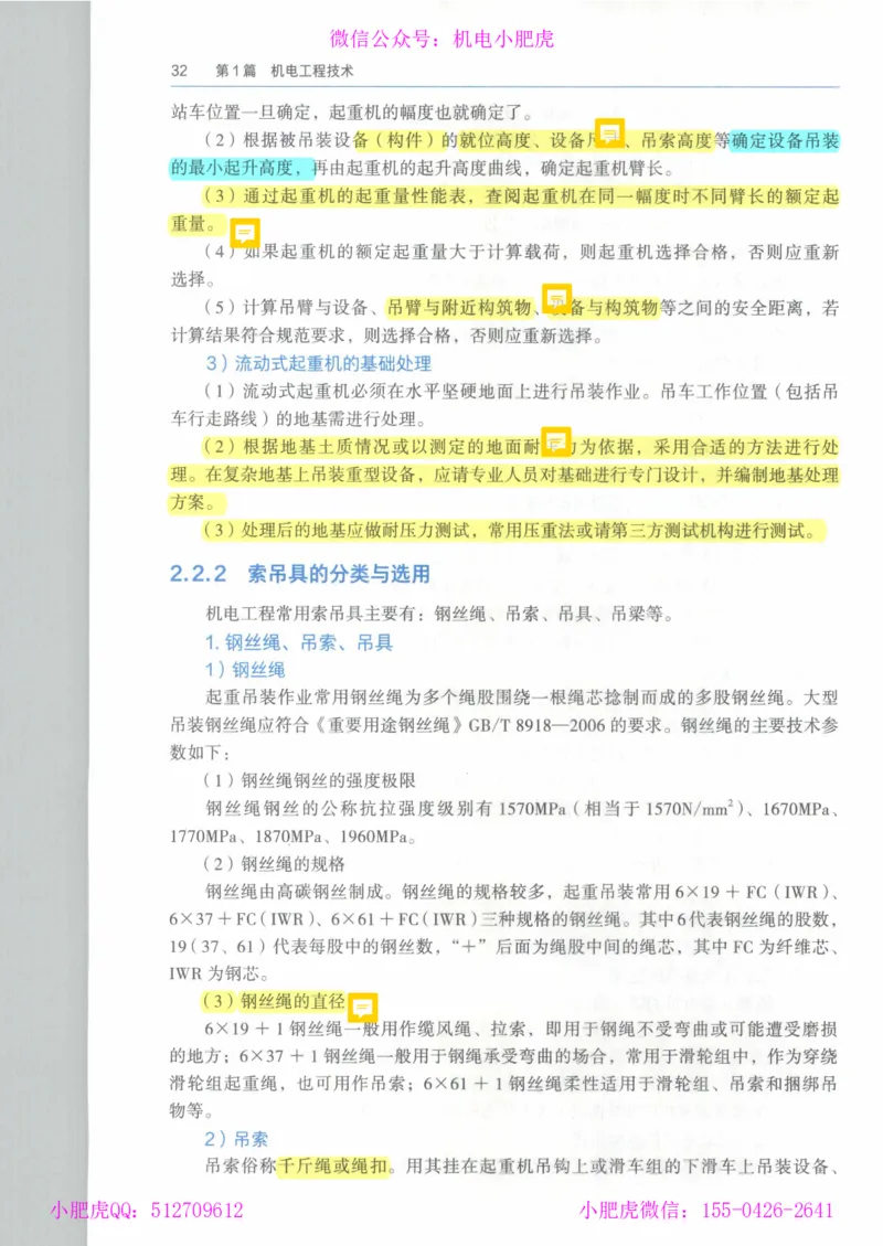 2025《一建机电》教材-变动解析_2026年一级建造师_2026年一建机电_2025年一建机电SVIP_02-基础精讲✿高端面授✿深度强化_11-机电《教材精讲班》小肥虎SMR_新教材解读（前3讲）