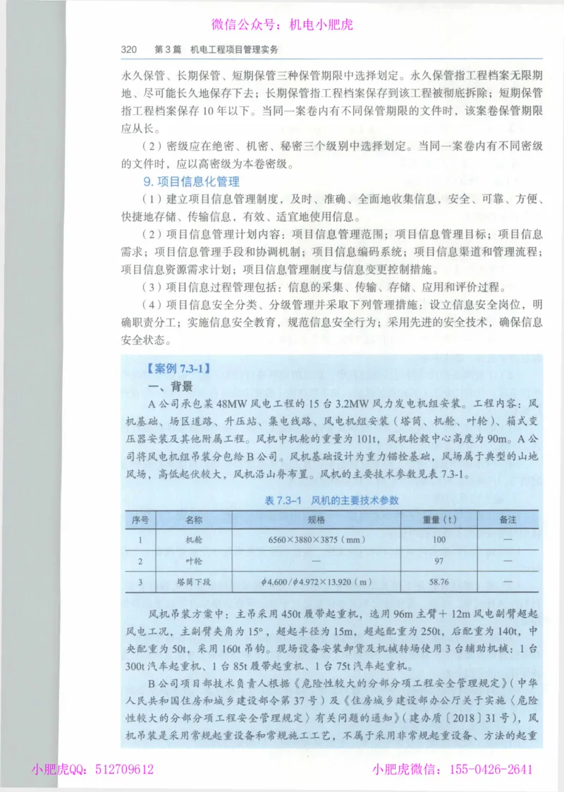 2025《一建机电》教材-变动解析_2026年一级建造师_2026年一建机电_2025年一建机电SVIP_02-基础精讲✿高端面授✿深度强化_11-机电《教材精讲班》小肥虎SMR_新教材解读（前3讲）