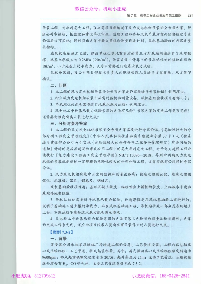2025《一建机电》教材-变动解析_2026年一级建造师_2026年一建机电_2025年一建机电SVIP_02-基础精讲✿高端面授✿深度强化_11-机电《教材精讲班》小肥虎SMR_新教材解读（前3讲）