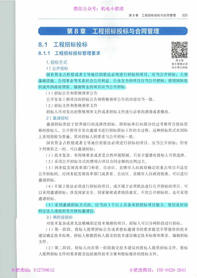 2025《一建机电》教材-变动解析_2026年一级建造师_2026年一建机电_2025年一建机电SVIP_02-基础精讲✿高端面授✿深度强化_11-机电《教材精讲班》小肥虎SMR_新教材解读（前3讲）