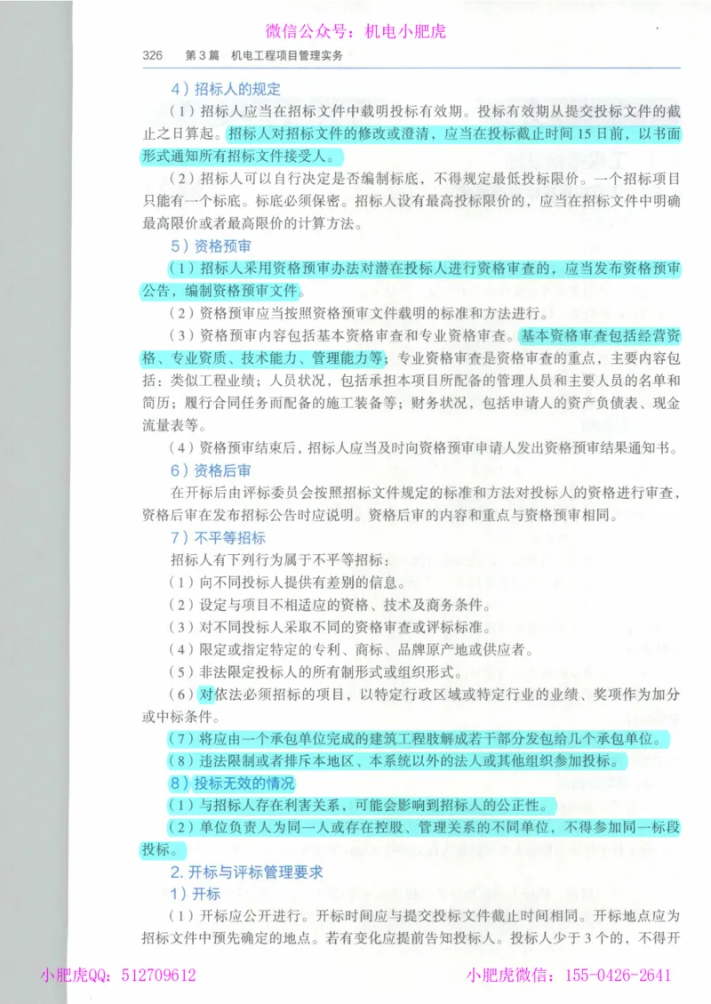 2025《一建机电》教材-变动解析_2026年一级建造师_2026年一建机电_2025年一建机电SVIP_02-基础精讲✿高端面授✿深度强化_11-机电《教材精讲班》小肥虎SMR_新教材解读（前3讲）