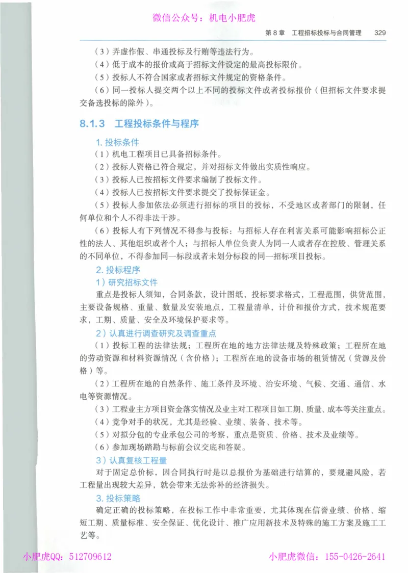 2025《一建机电》教材-变动解析_2026年一级建造师_2026年一建机电_2025年一建机电SVIP_02-基础精讲✿高端面授✿深度强化_11-机电《教材精讲班》小肥虎SMR_新教材解读（前3讲）