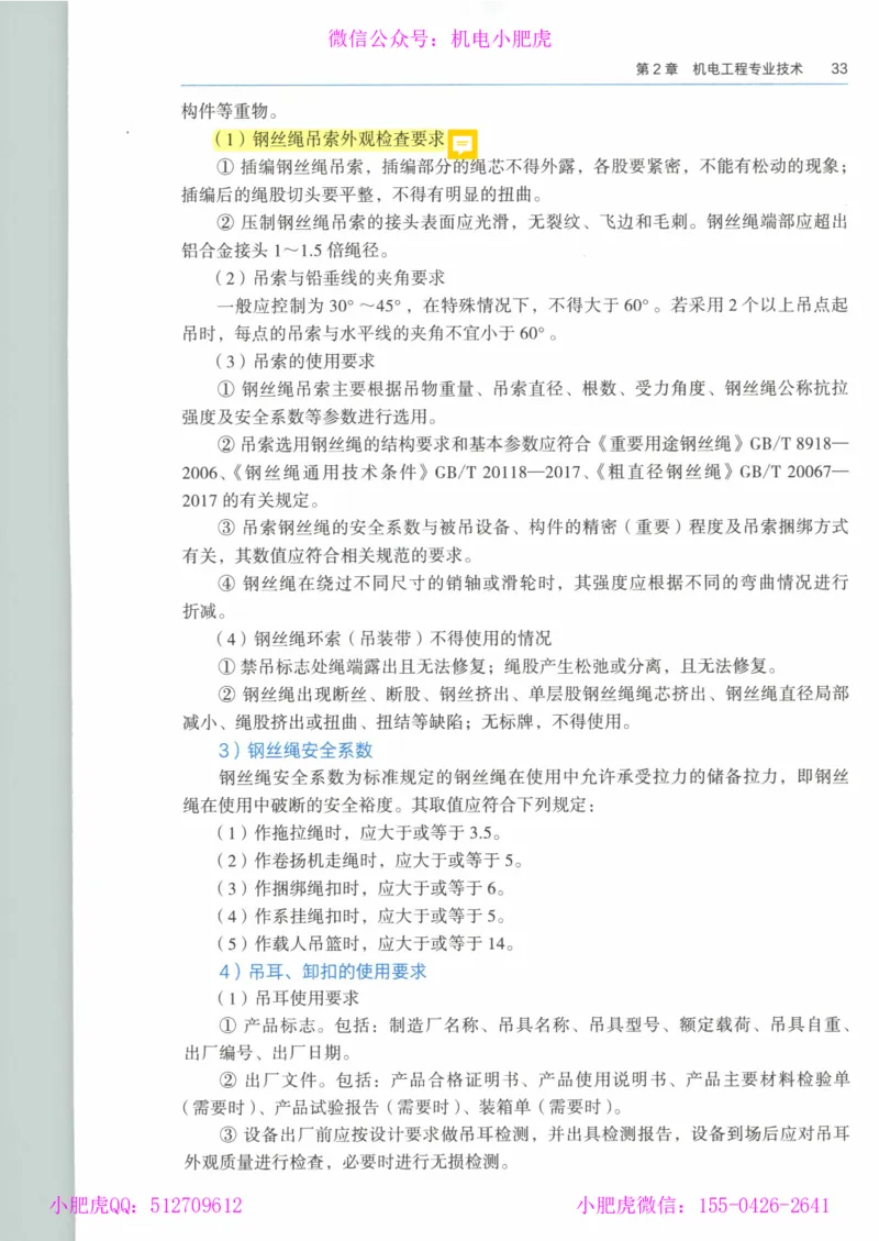 2025《一建机电》教材-变动解析_2026年一级建造师_2026年一建机电_2025年一建机电SVIP_02-基础精讲✿高端面授✿深度强化_11-机电《教材精讲班》小肥虎SMR_新教材解读（前3讲）