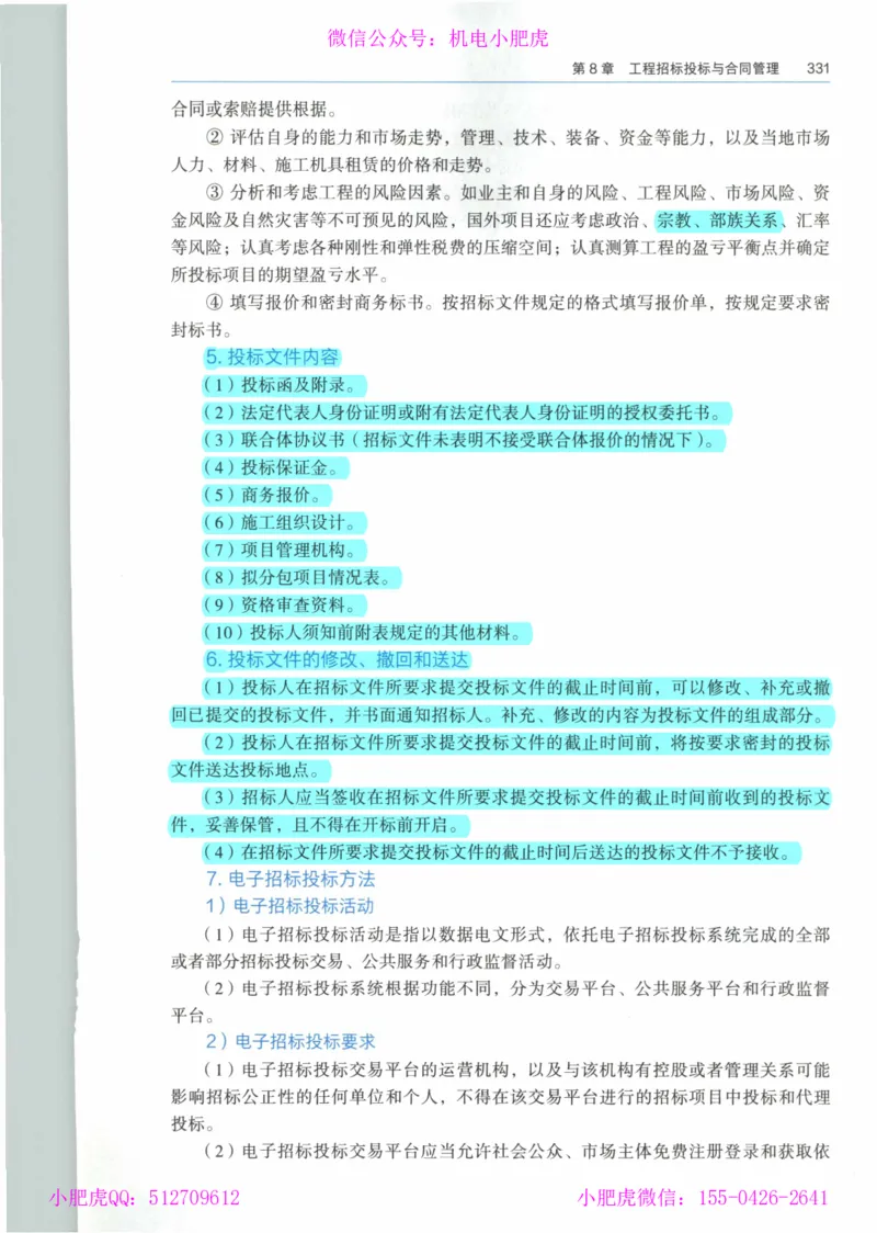 2025《一建机电》教材-变动解析_2026年一级建造师_2026年一建机电_2025年一建机电SVIP_02-基础精讲✿高端面授✿深度强化_11-机电《教材精讲班》小肥虎SMR_新教材解读（前3讲）