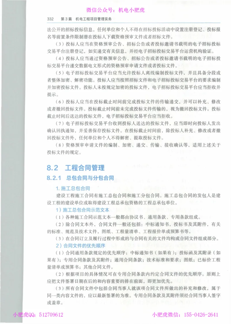 2025《一建机电》教材-变动解析_2026年一级建造师_2026年一建机电_2025年一建机电SVIP_02-基础精讲✿高端面授✿深度强化_11-机电《教材精讲班》小肥虎SMR_新教材解读（前3讲）