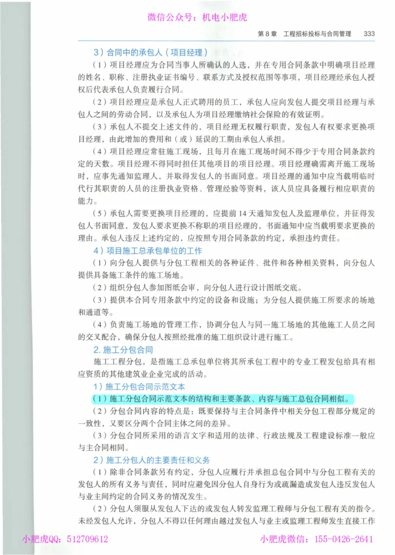 2025《一建机电》教材-变动解析_2026年一级建造师_2026年一建机电_2025年一建机电SVIP_02-基础精讲✿高端面授✿深度强化_11-机电《教材精讲班》小肥虎SMR_新教材解读（前3讲）