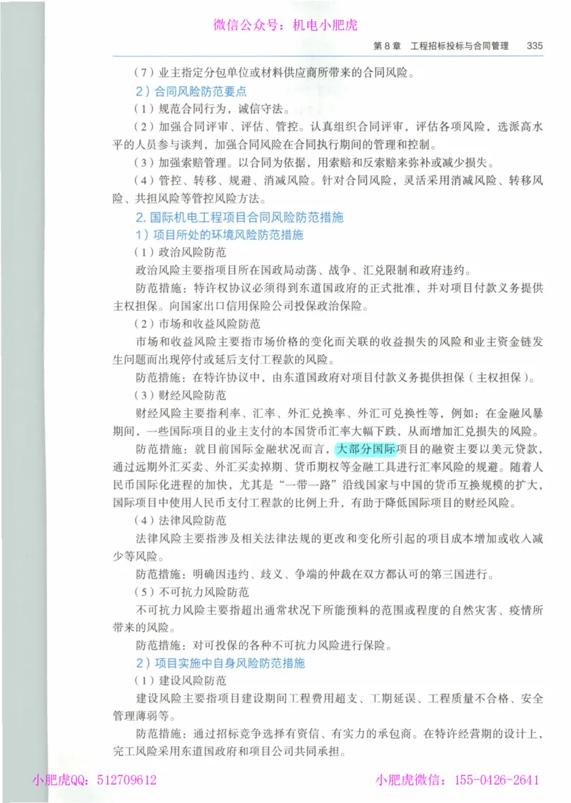 2025《一建机电》教材-变动解析_2026年一级建造师_2026年一建机电_2025年一建机电SVIP_02-基础精讲✿高端面授✿深度强化_11-机电《教材精讲班》小肥虎SMR_新教材解读（前3讲）