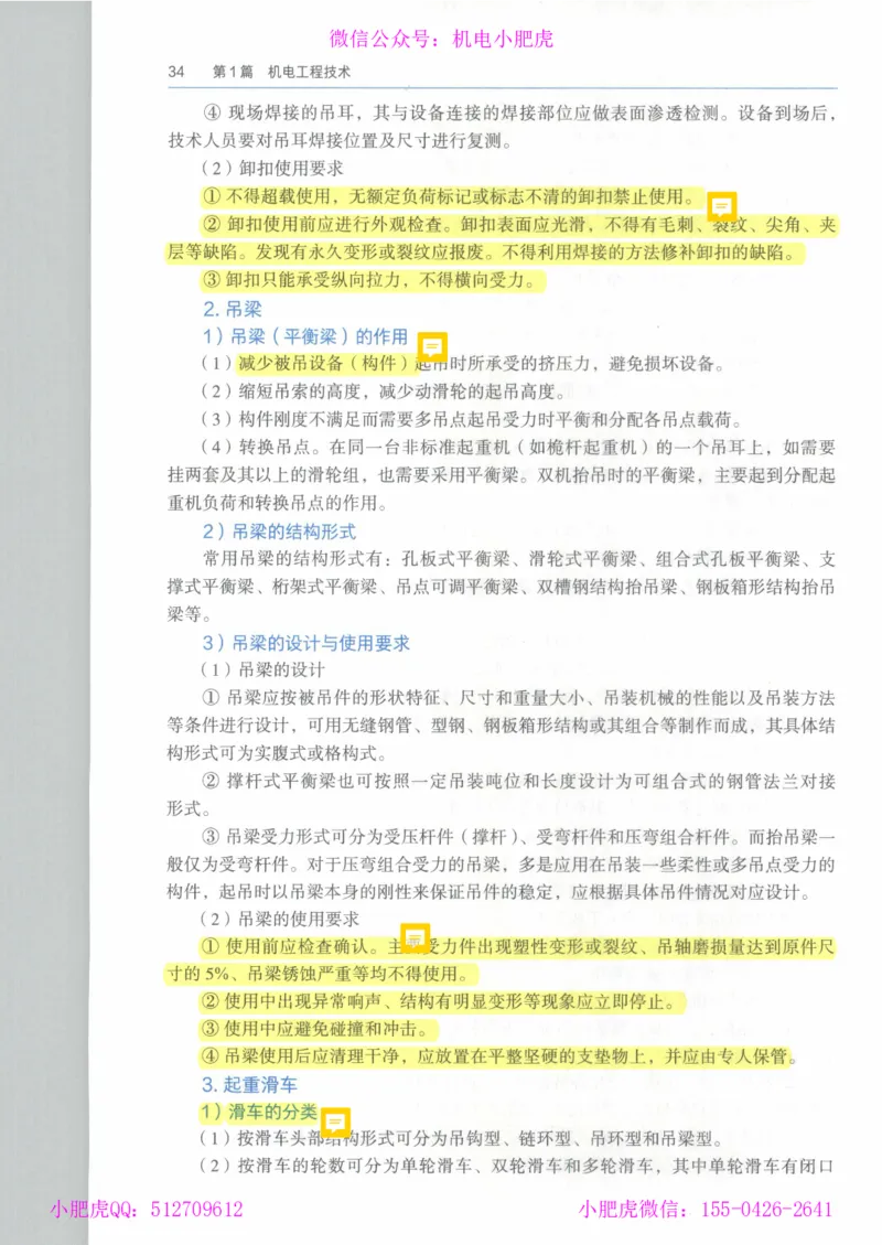 2025《一建机电》教材-变动解析_2026年一级建造师_2026年一建机电_2025年一建机电SVIP_02-基础精讲✿高端面授✿深度强化_11-机电《教材精讲班》小肥虎SMR_新教材解读（前3讲）